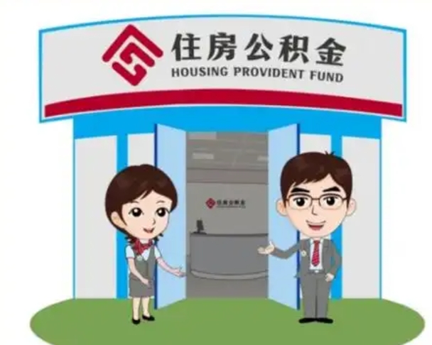 巴彦淖尔市离职后公积金怎么取出来啊（离职后公积金怎么取出来?）